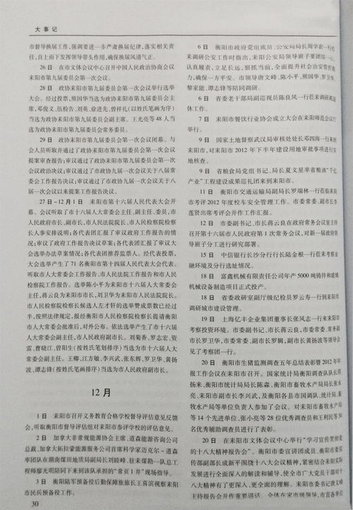 2012年国内大事记