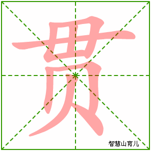 事的笔画顺序怎么写，事的笔画和组词