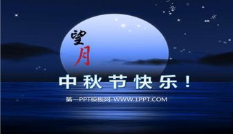 PPT有关月的诗词