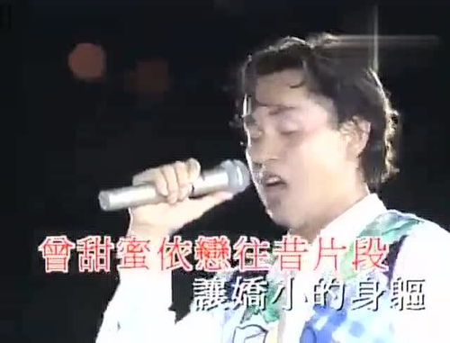 再见亦是泪国语版，再见亦是泪 谭咏麟