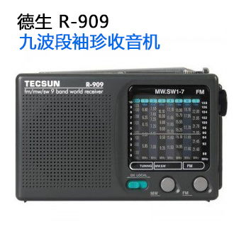 短波收音机什么牌子的好