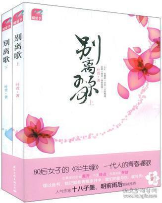 别离歌小说，别离歌曲原唱