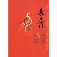 天子谋苏离离第一次和谁