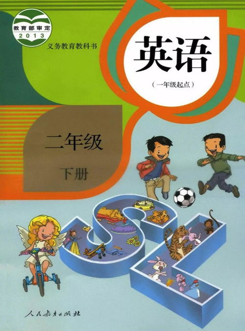 小学二年级英语下册课本电子版，小学二年级英语下册课本
