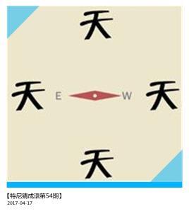 鲜的四字成语