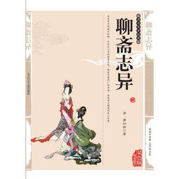 聊斋志异故事梗概，聊斋志异故事多猜三个数字