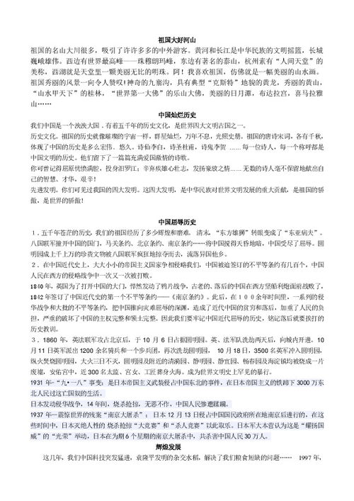 祖国在我心中演讲稿范文10篇