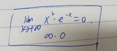 无穷大和无穷小的乘积是多少?