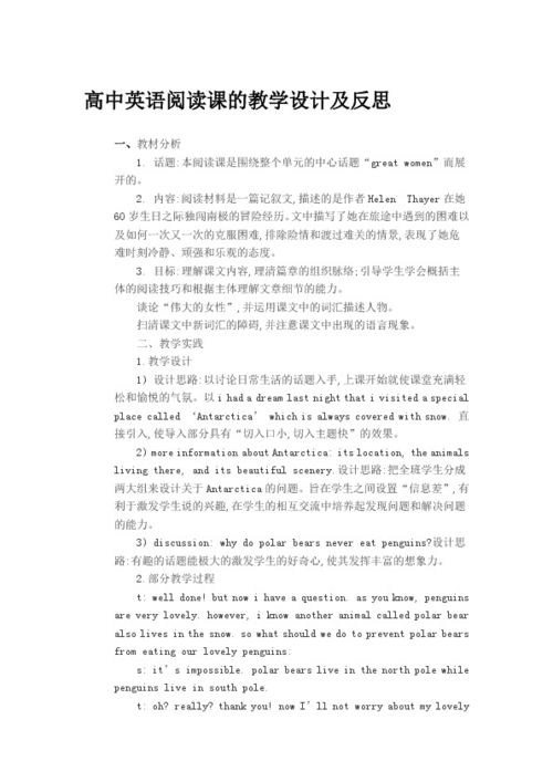 高中英语教案怎么写