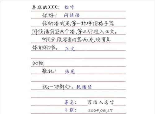 书信体格式是什么?