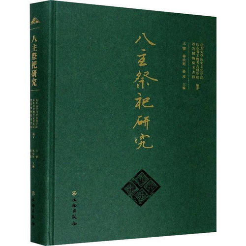 祭祀怎么读