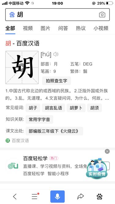 吃尽苦头打一字谜，吃尽苦头打一字谜语