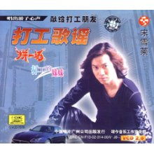 拼一场原唱，拼一场歌曲