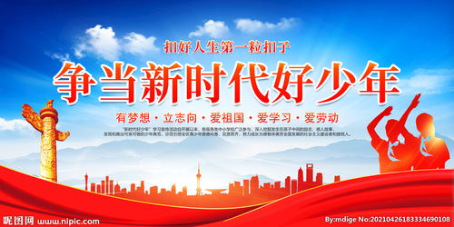 新时代好少年事迹征文
