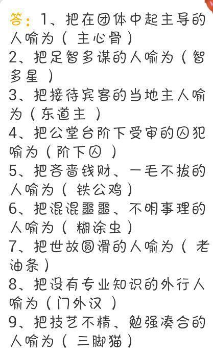 把在团体中起主导作用的人喻为
