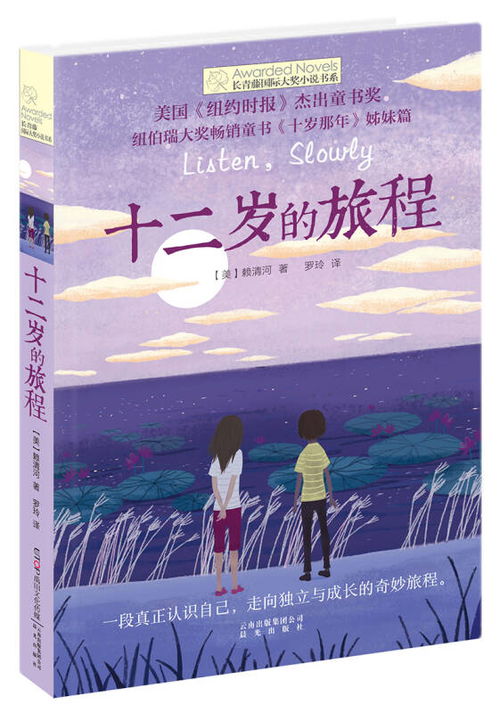 十二岁的旅程免费阅读，十二岁的旅程好词好句
