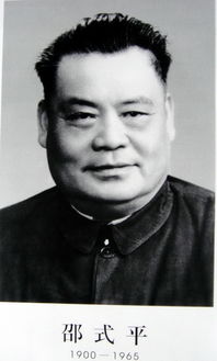 邵式平故居，邵式平中学