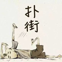 扑街什么意思粤语，口碑扑街什么意思