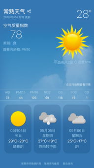 常熟市天气预报30天央视，常熟市天气预报10天查询