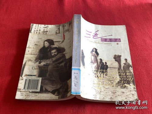 请推荐几本有代表性的 三毛 的作品。