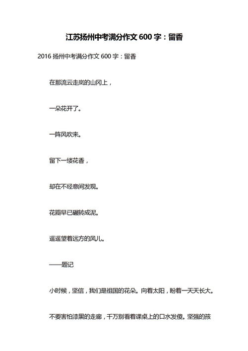 往事留香作文600字，留香作文600字初中作文品德
