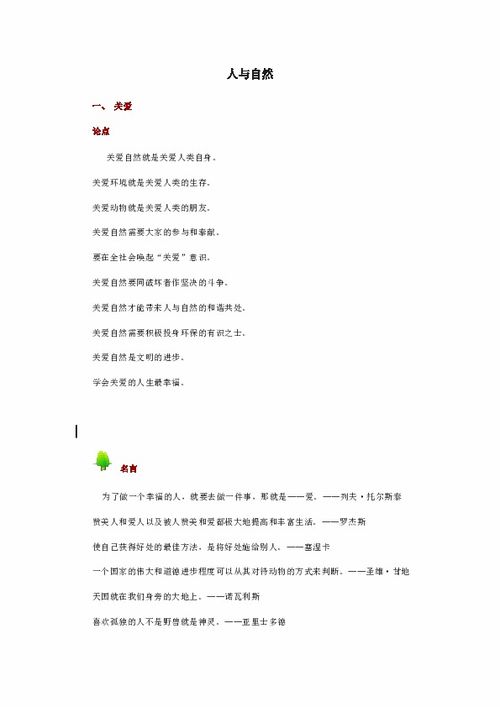 高中人与自然的议论文【五篇】