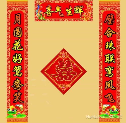 七字结婚对联