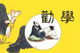 劝学出自哪本书，孙权劝学出自