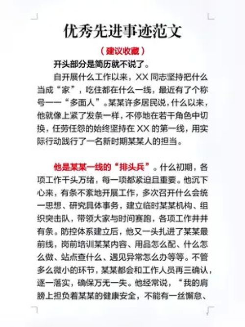 企业先进集体事迹材料