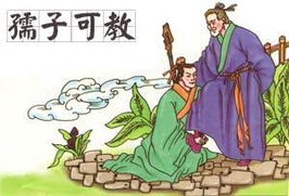 孺子可教也什么意思啊