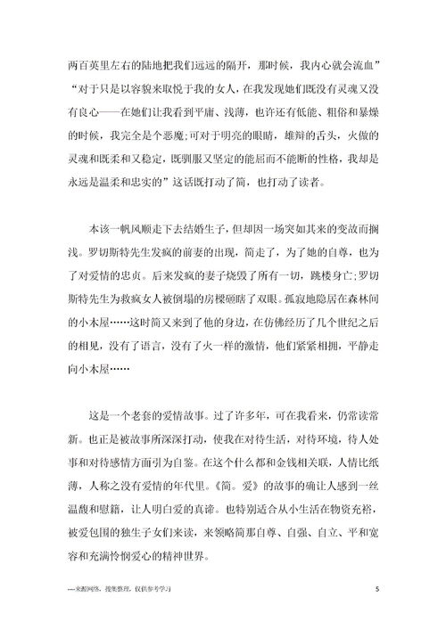 简爱1~38每章读后感50字左右?