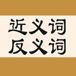 娇捷的近义词是什么
