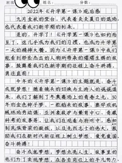 开学第一课作文