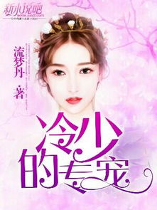 专宠小说，专宠女尊