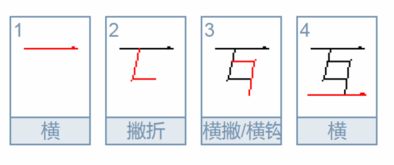 互的偏旁是哪个，互的偏旁部首和结构是什么字