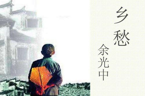 余光中《乡愁》的原文是什么?