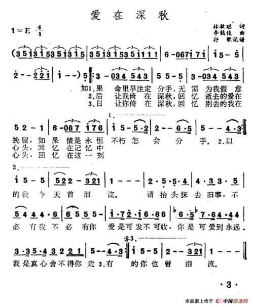 爱在深秋 歌词