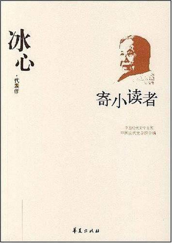 冰心的作品有哪些?