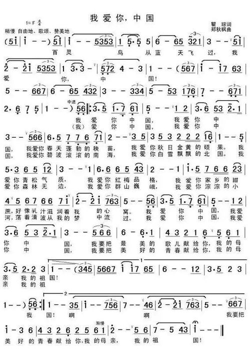 求中国中国我爱你和我们美丽的祖国歌词和简谱