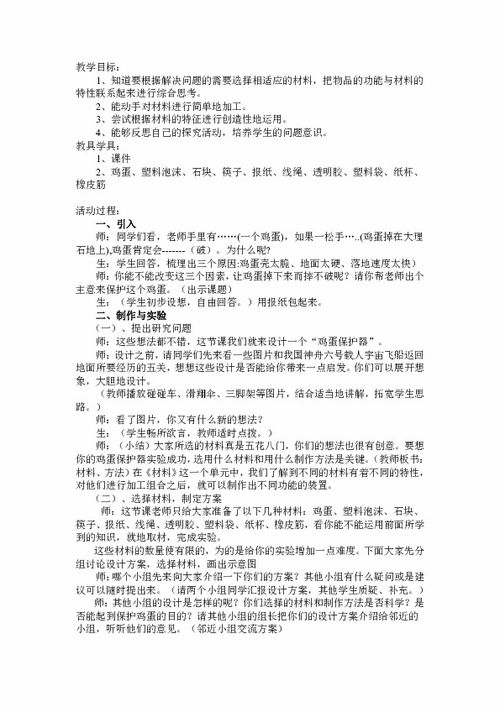 护蛋行动四年级作文