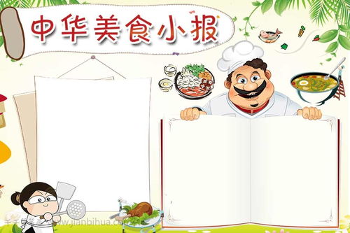 美食手抄报文字内容，美食手抄报二年级