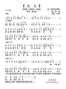 九儿简谱歌谱完整版，九儿简谱歌谱c调