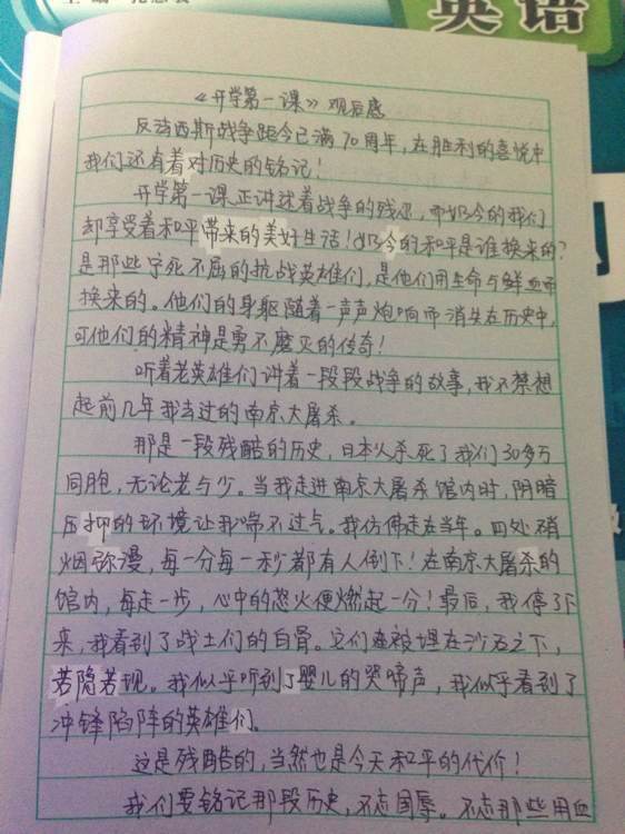 开学第一课作文