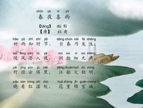 古诗春夜喜雨带拼音，古诗春夜喜雨的意思