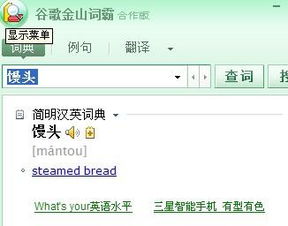馒头用英语怎么说 馒头的英文如何写