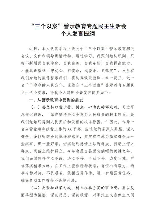 三个以案是什么?