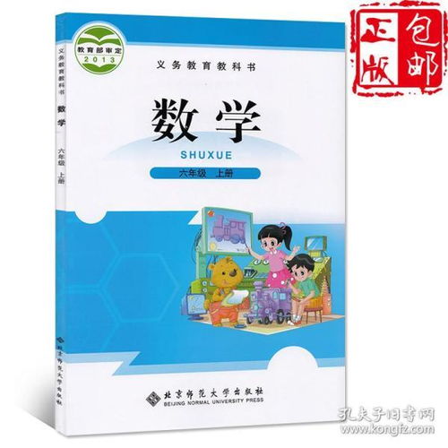 六年级下册数学书北师大版电子版，六年级下册数学书北师大版电子课本
