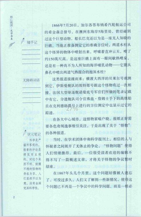 海底两万里读后感满分作文