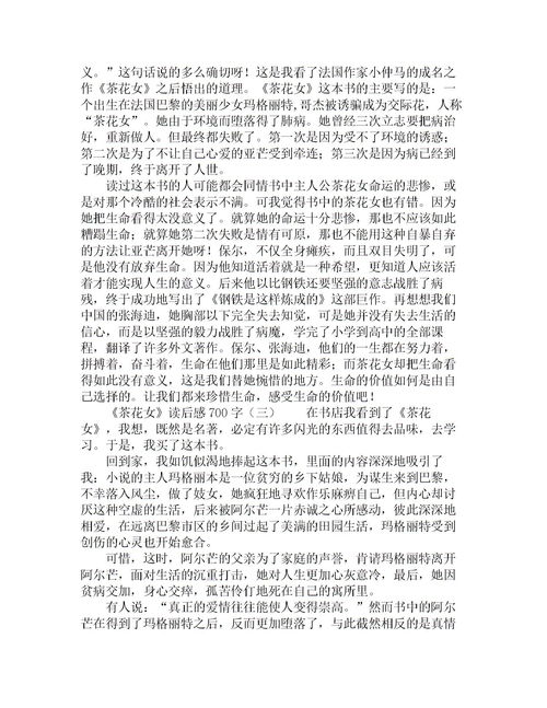 《茶花女》读后感心得感悟范文