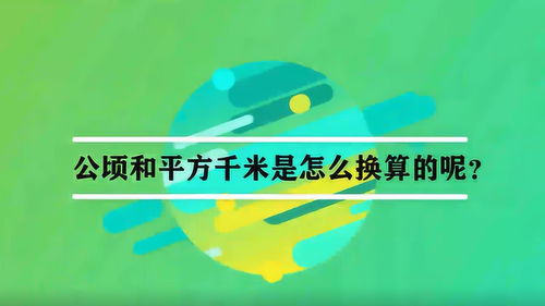 平方英语怎么表达，平方千米英语